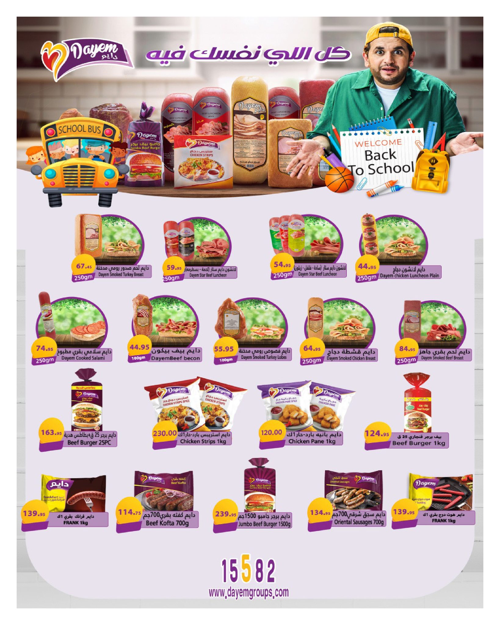 hyper-one offers from 25sep to 2sep 2025 عروض هايبر وان من 25 سبتمبر حتى 2 سبتمبر 2025 صفحة رقم 84